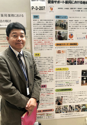 「第50回日本薬剤師会学術大会」にピノキオ薬局忠節店蓮田薬剤師がポスター発表を行いました。
