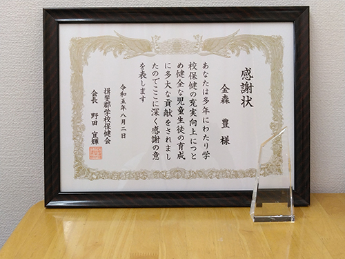 「ピノキオ薬局　池田店」の金森店長が、揖斐郡学校保健会様から感謝状を受けました。