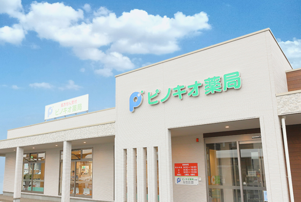 ピノキオ薬局外観
