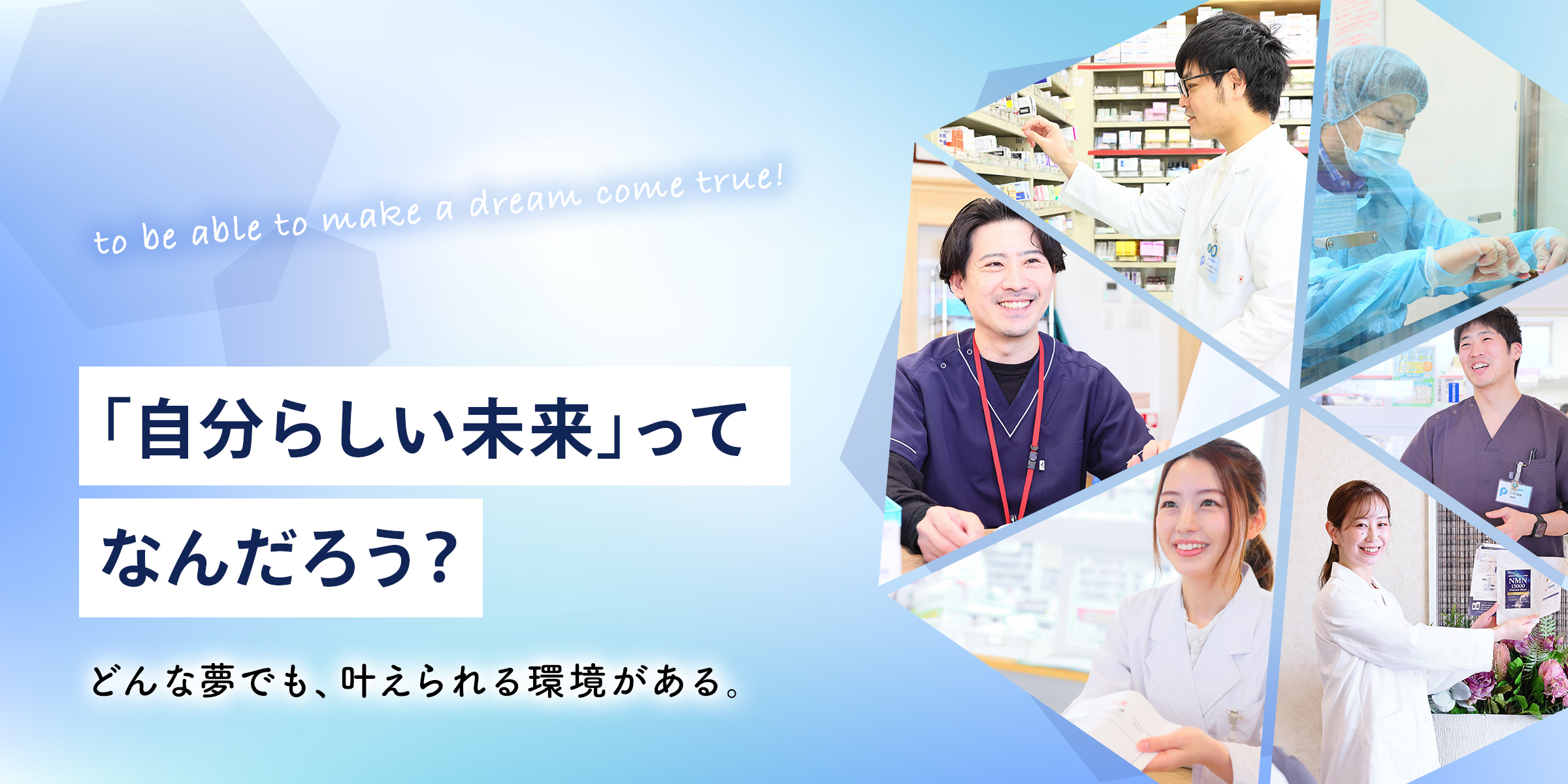 「自分らしい未来」ってなんだろう？