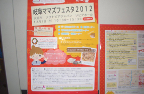 「岐阜ママズフェスタ2012」に健康相談コーナーを出展しました。