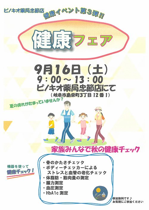 健康イベントのお知らせ