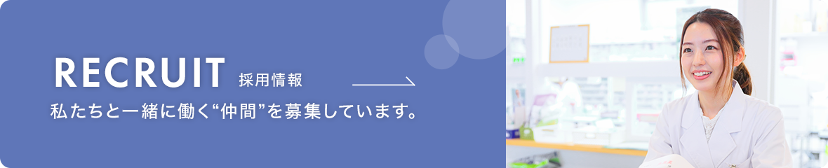採用情報はこちら